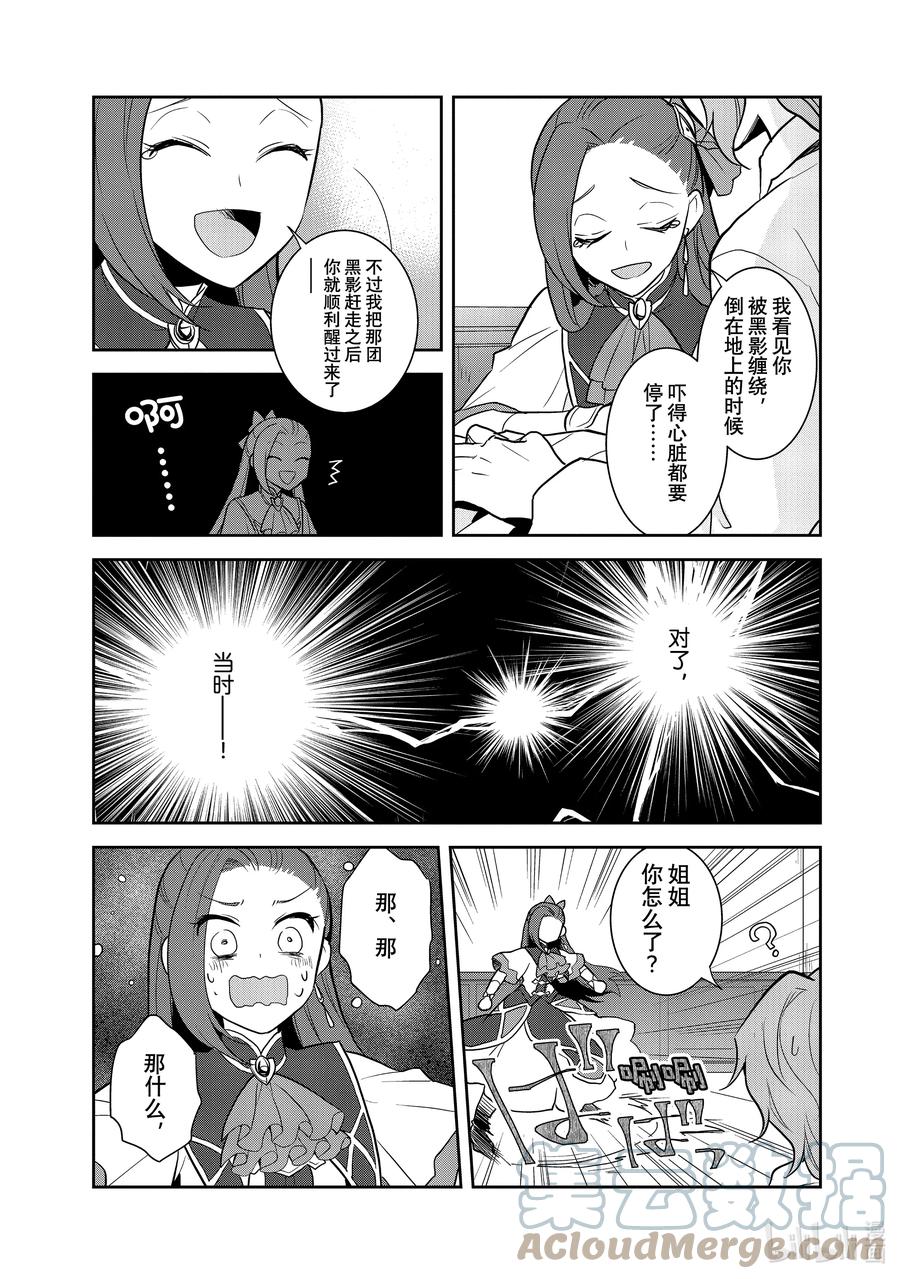045事件解决②-转生成为了只有乙女游戏破灭Flag的邪恶大小姐-Nami Hidaka,山口悟,一迅社（第9张）