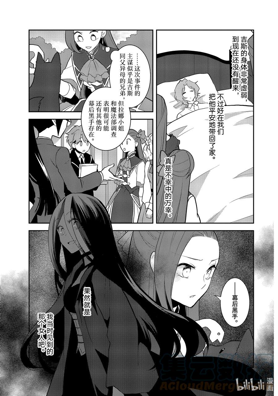 045事件解决②-转生成为了只有乙女游戏破灭Flag的邪恶大小姐-Nami Hidaka,山口悟,一迅社（第3张）