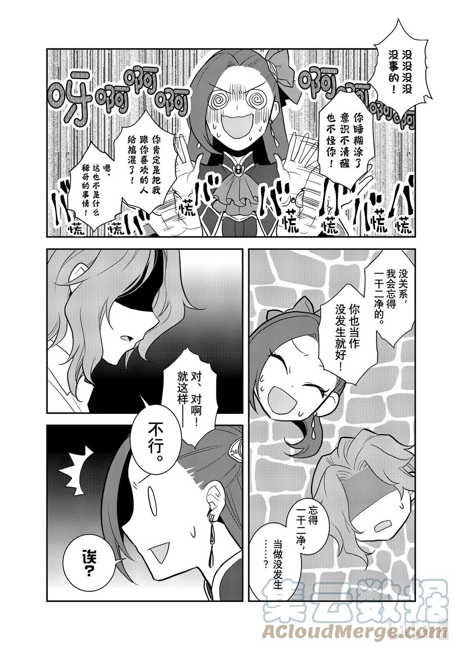 045事件解决②-转生成为了只有乙女游戏破灭Flag的邪恶大小姐-Nami Hidaka,山口悟,一迅社（第11张）