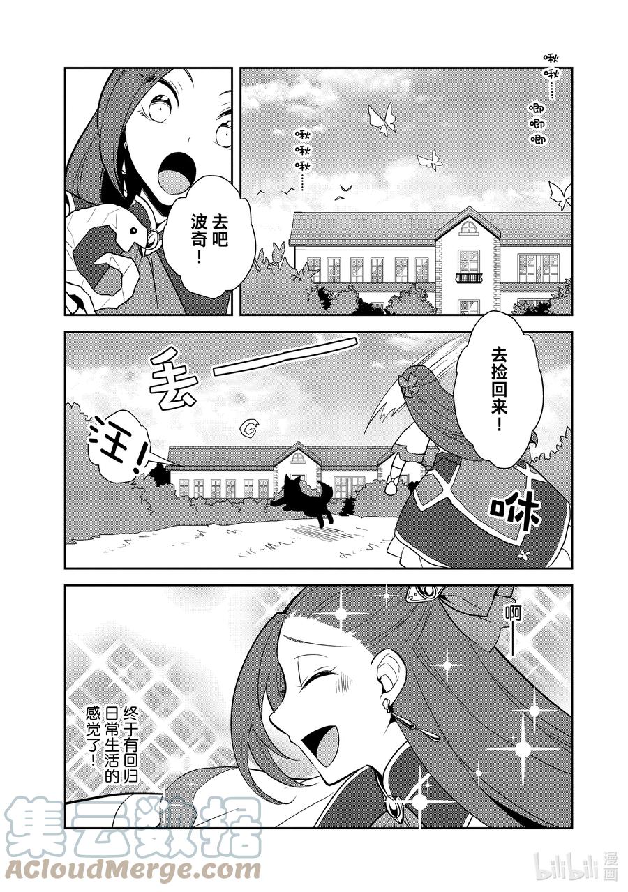 045事件解决②-转生成为了只有乙女游戏破灭Flag的邪恶大小姐-Nami Hidaka,山口悟,一迅社（第1张）
