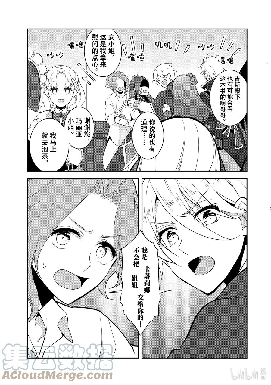 045事件解决②-转生成为了只有乙女游戏破灭Flag的邪恶大小姐-Nami Hidaka,山口悟,一迅社（第17张）