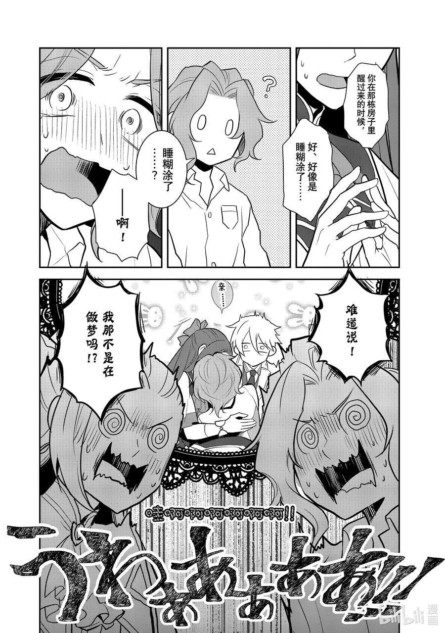 045事件解决②-转生成为了只有乙女游戏破灭Flag的邪恶大小姐-Nami Hidaka,山口悟,一迅社（第10张）
