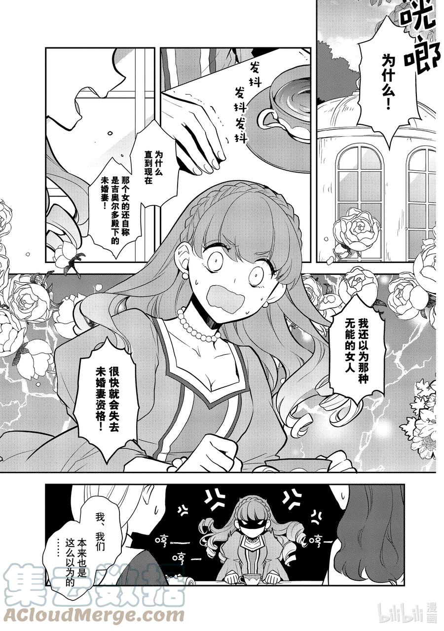 046情敌登场①-转生成为了只有乙女游戏破灭Flag的邪恶大小姐-Nami Hidaka,山口悟,一迅社（第1张）