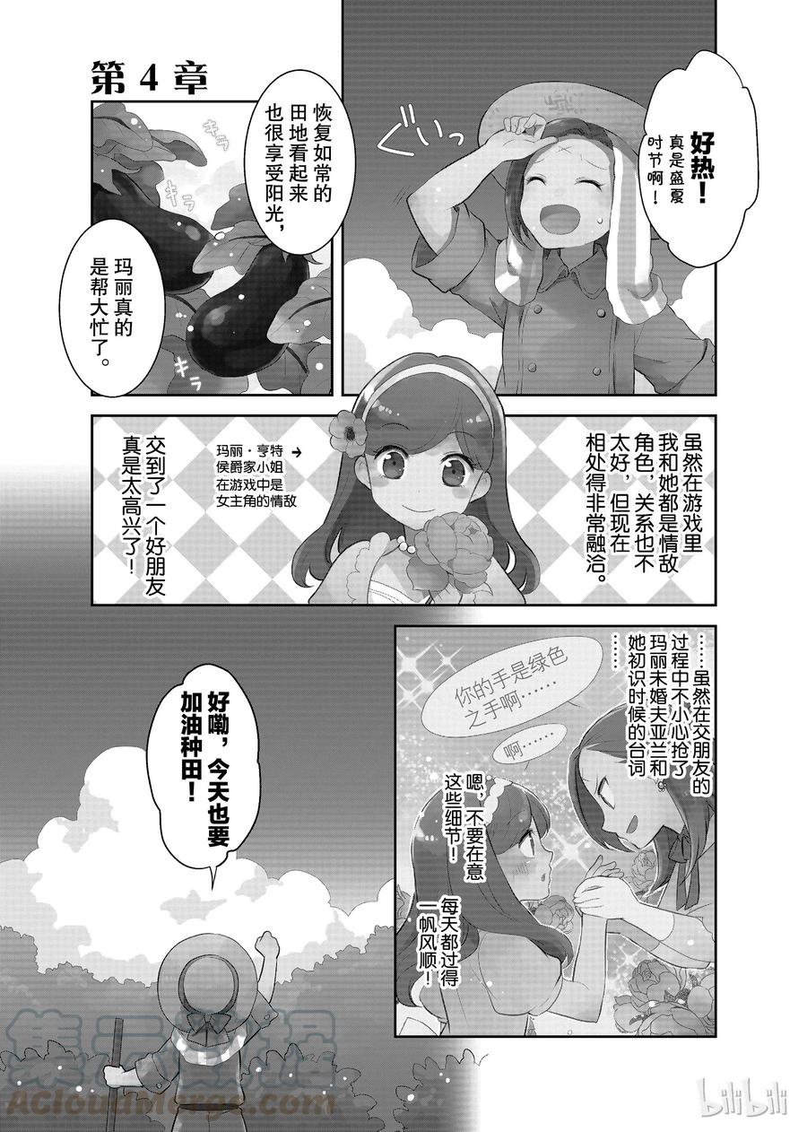 004接受挑战与挑战结果-转生成为了只有乙女游戏破灭Flag的邪恶大小姐-Nami Hidaka,山口悟,一迅社（第1张）