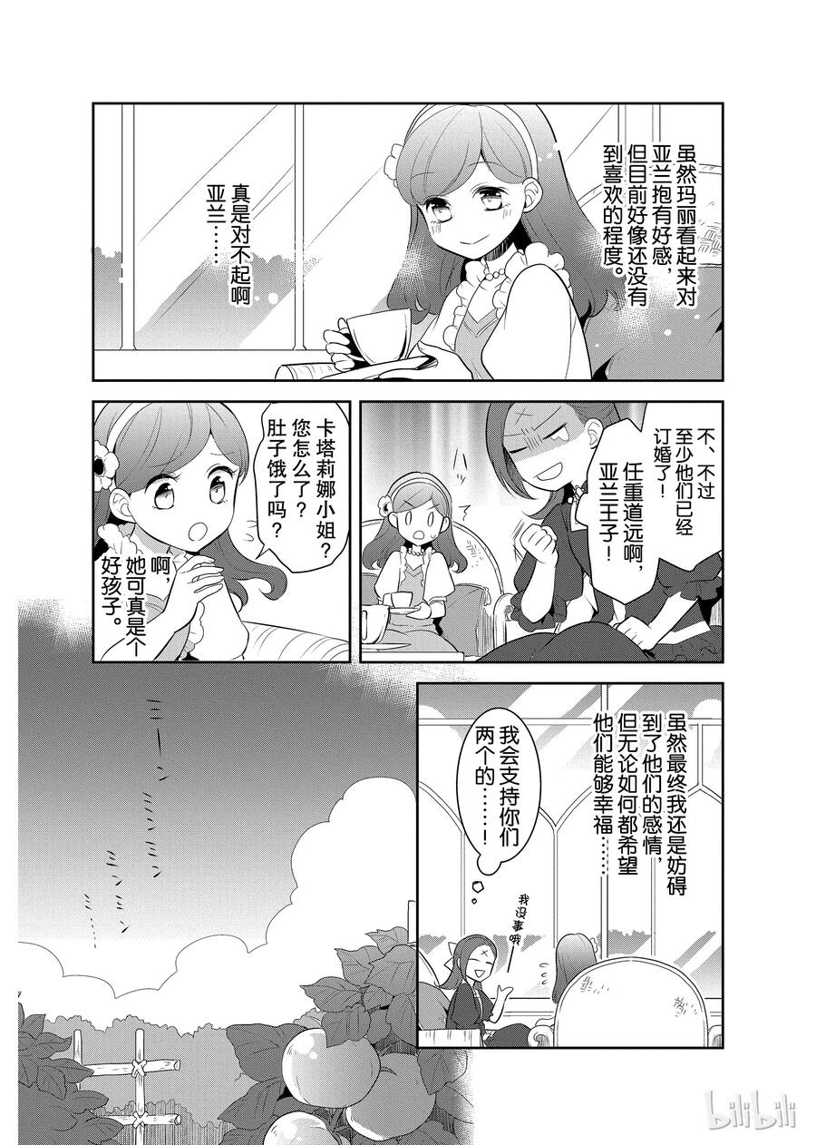 004接受挑战与挑战结果-转生成为了只有乙女游戏破灭Flag的邪恶大小姐-Nami Hidaka,山口悟,一迅社（第6张）
