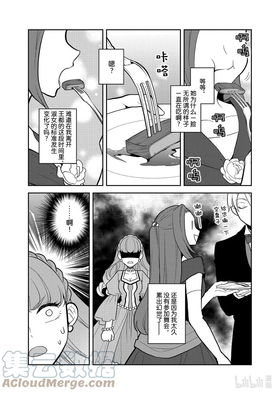 047情敌登场②-转生成为了只有乙女游戏破灭Flag的邪恶大小姐-Nami Hidaka,山口悟,一迅社（第3张）