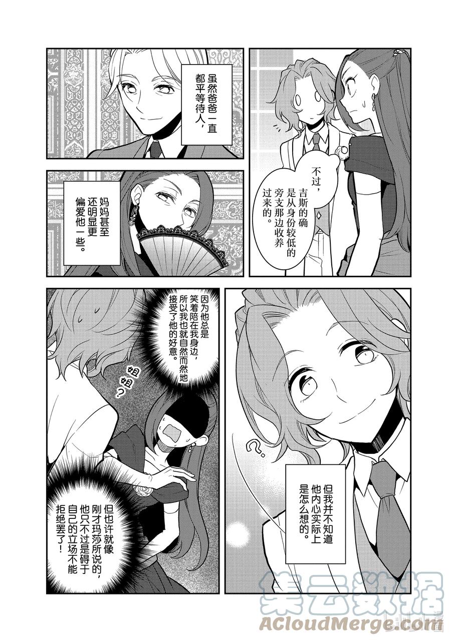 047情敌登场②-转生成为了只有乙女游戏破灭Flag的邪恶大小姐-Nami Hidaka,山口悟,一迅社（第11张）