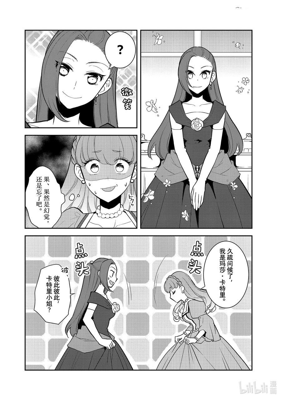 047情敌登场②-转生成为了只有乙女游戏破灭Flag的邪恶大小姐-Nami Hidaka,山口悟,一迅社（第4张）