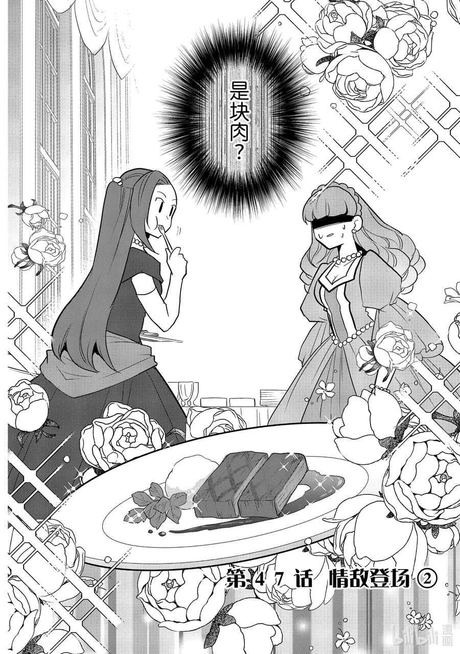 047情敌登场②-转生成为了只有乙女游戏破灭Flag的邪恶大小姐-Nami Hidaka,山口悟,一迅社（第2张）