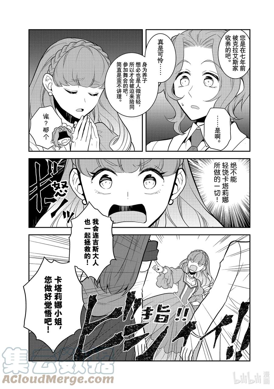 047情敌登场②-转生成为了只有乙女游戏破灭Flag的邪恶大小姐-Nami Hidaka,山口悟,一迅社（第9张）