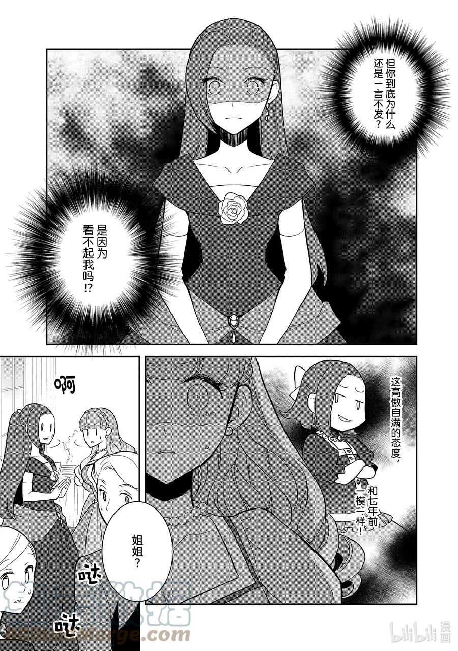 047情敌登场②-转生成为了只有乙女游戏破灭Flag的邪恶大小姐-Nami Hidaka,山口悟,一迅社（第7张）