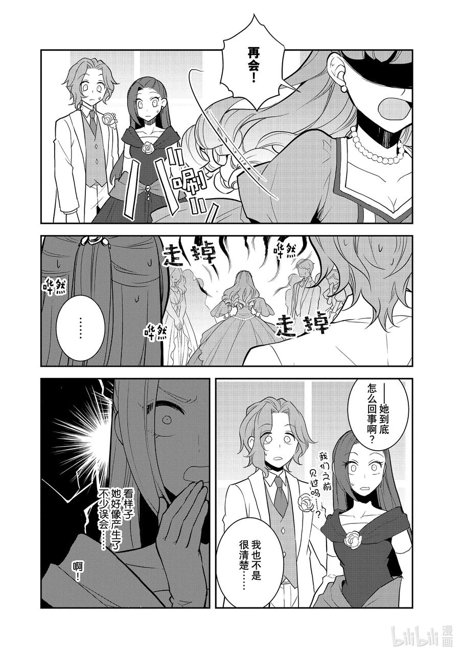 047情敌登场②-转生成为了只有乙女游戏破灭Flag的邪恶大小姐-Nami Hidaka,山口悟,一迅社（第10张）