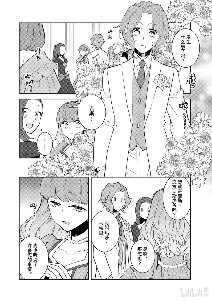 047情敌登场②-转生成为了只有乙女游戏破灭Flag的邪恶大小姐-Nami Hidaka,山口悟,一迅社（第8张）