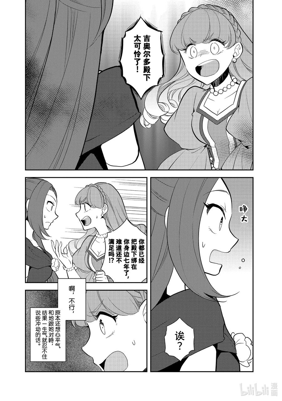 047情敌登场②-转生成为了只有乙女游戏破灭Flag的邪恶大小姐-Nami Hidaka,山口悟,一迅社（第6张）