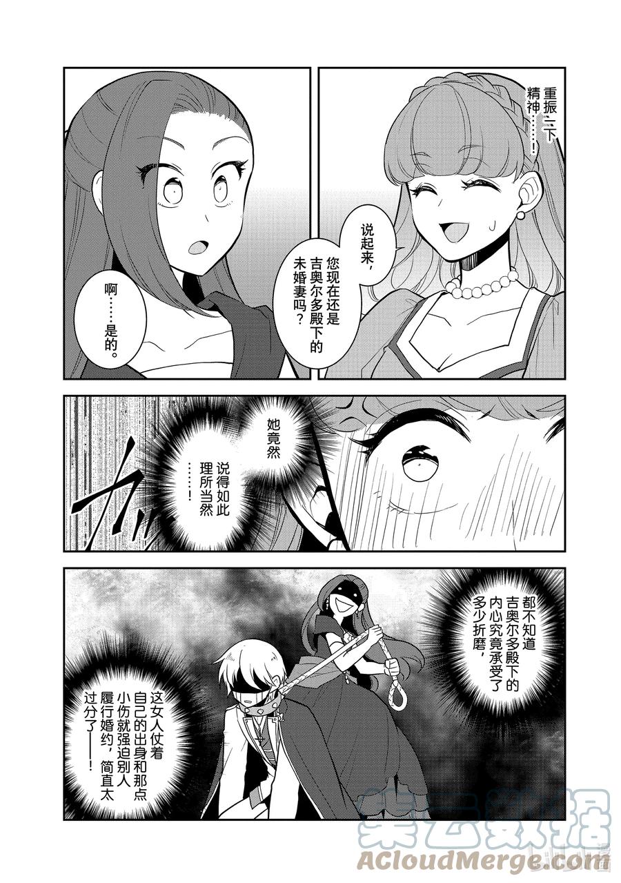 047情敌登场②-转生成为了只有乙女游戏破灭Flag的邪恶大小姐-Nami Hidaka,山口悟,一迅社（第5张）