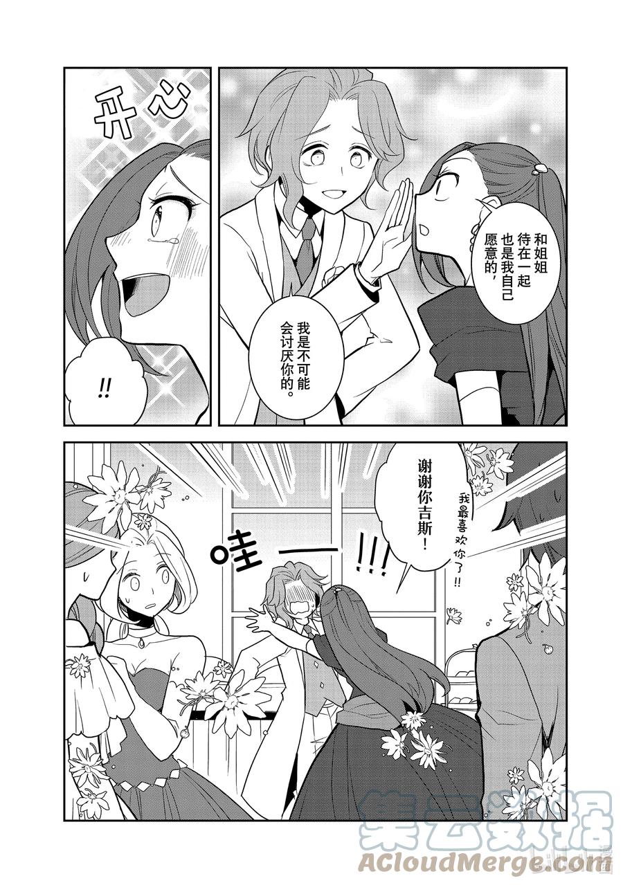 047情敌登场②-转生成为了只有乙女游戏破灭Flag的邪恶大小姐-Nami Hidaka,山口悟,一迅社（第13张）