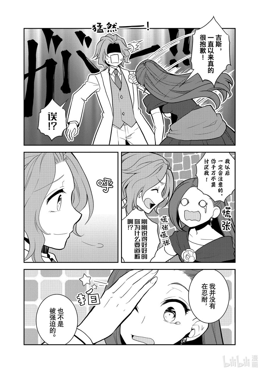 047情敌登场②-转生成为了只有乙女游戏破灭Flag的邪恶大小姐-Nami Hidaka,山口悟,一迅社（第12张）