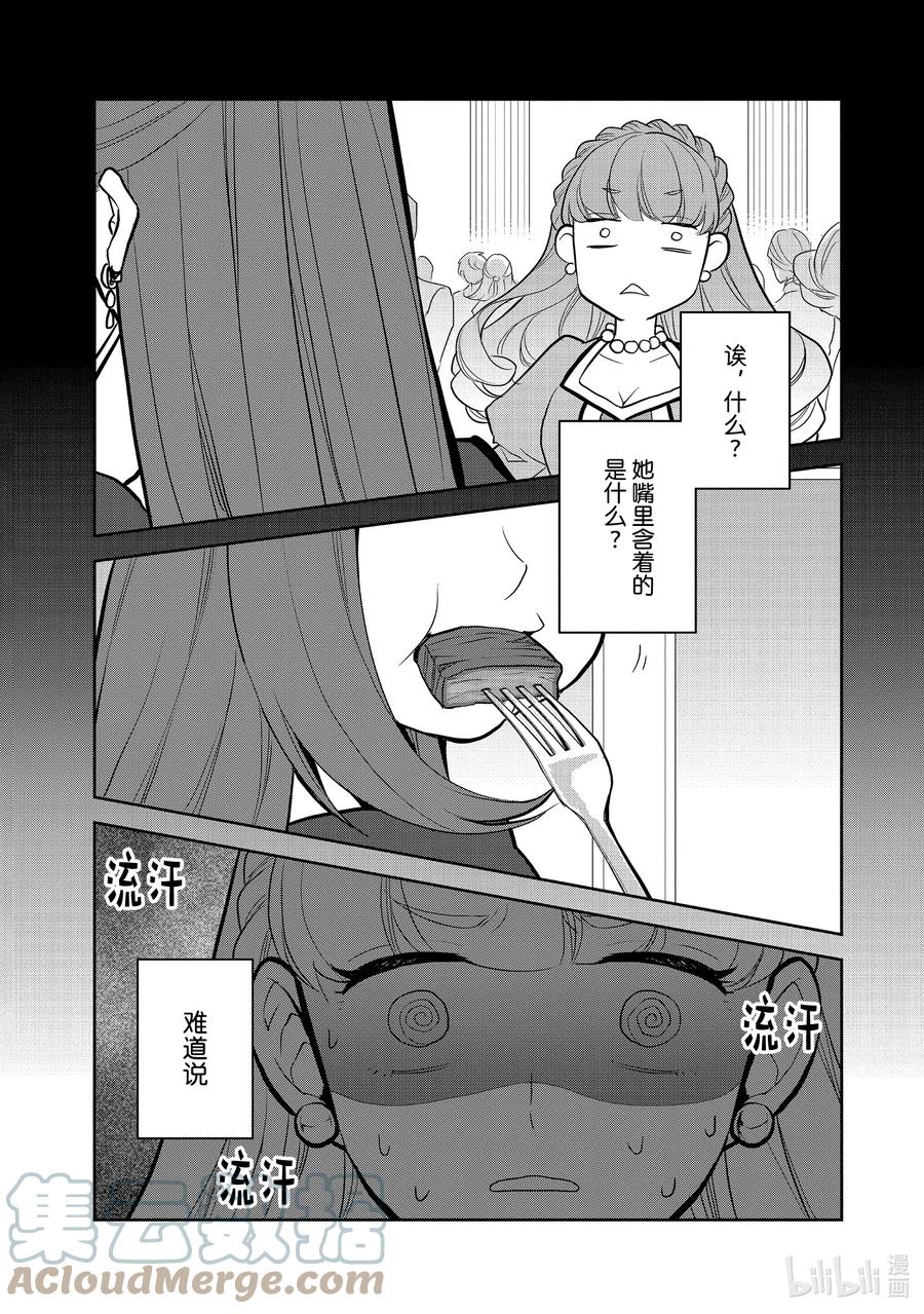 047情敌登场②-转生成为了只有乙女游戏破灭Flag的邪恶大小姐-Nami Hidaka,山口悟,一迅社（第1张）