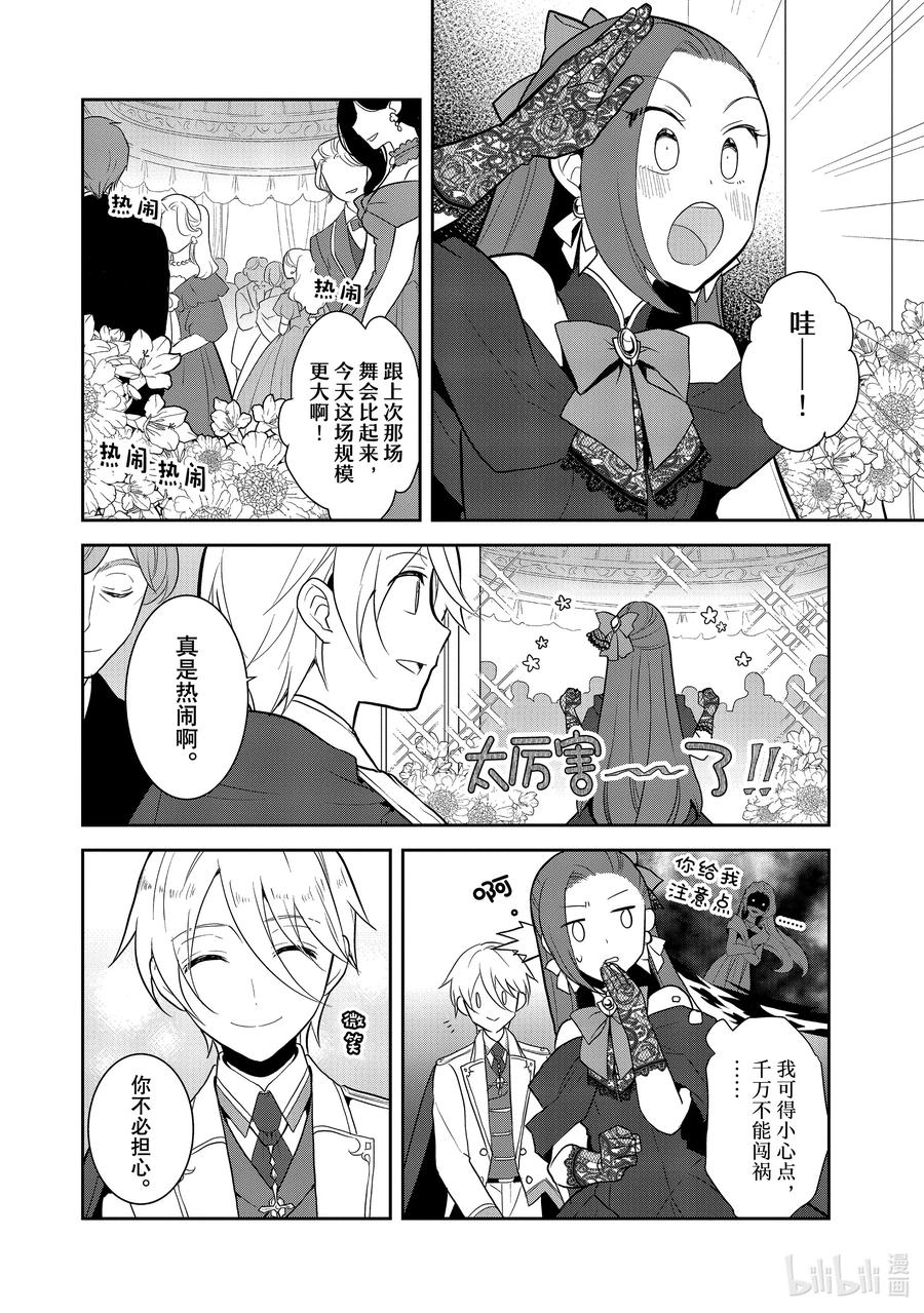 048情敌登场③-转生成为了只有乙女游戏破灭Flag的邪恶大小姐-Nami Hidaka,山口悟,一迅社（第2张）