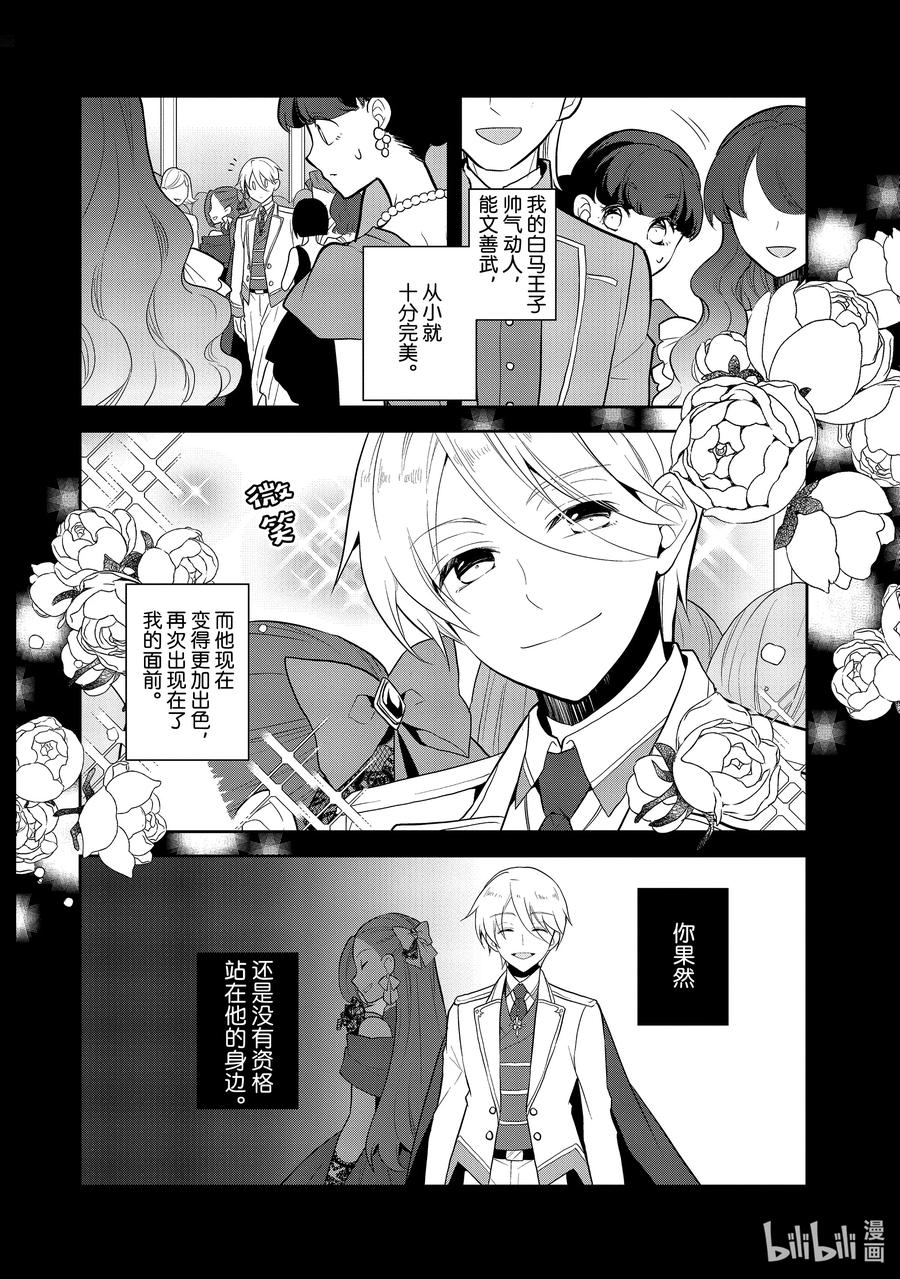048情敌登场③-转生成为了只有乙女游戏破灭Flag的邪恶大小姐-Nami Hidaka,山口悟,一迅社（第12张）