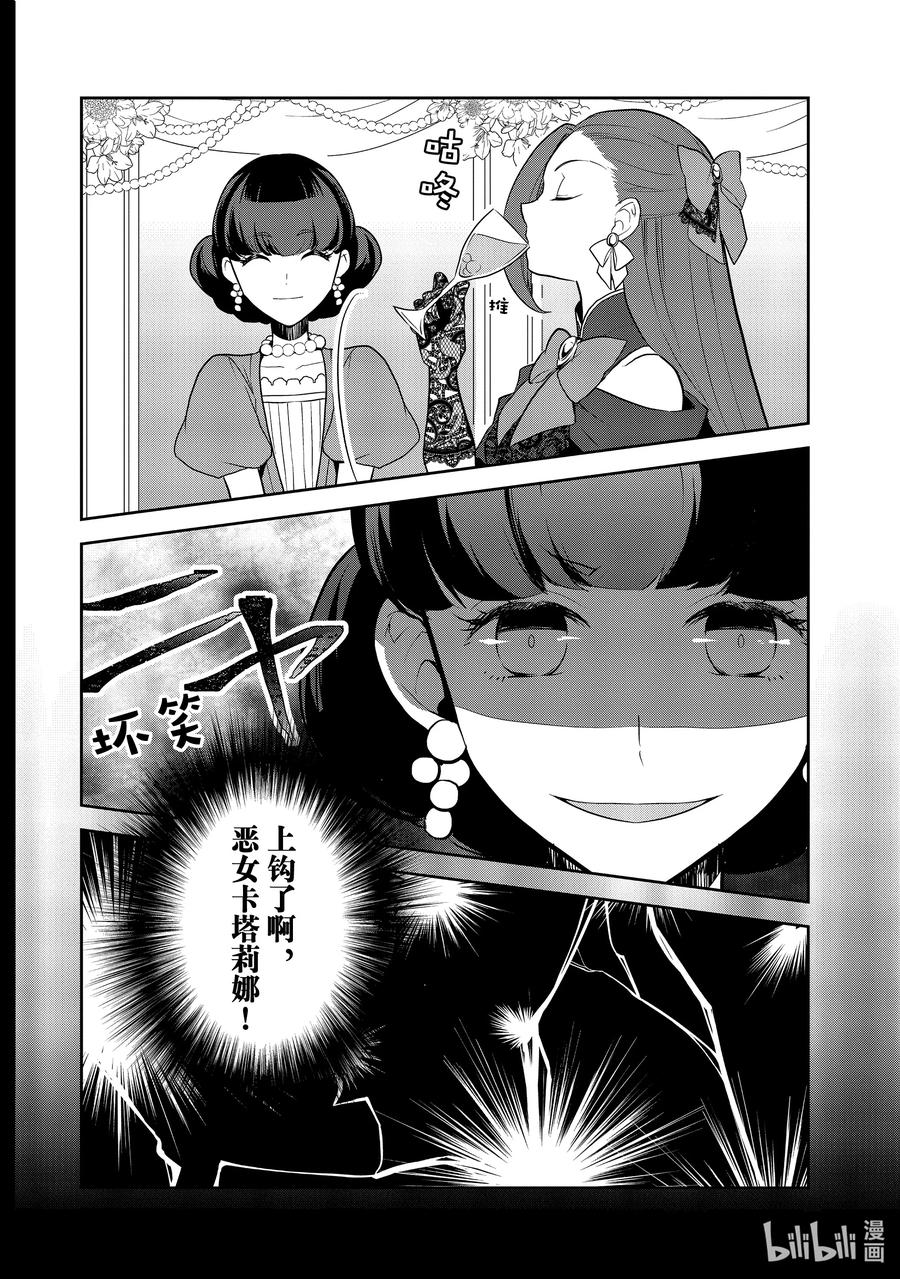 048情敌登场③-转生成为了只有乙女游戏破灭Flag的邪恶大小姐-Nami Hidaka,山口悟,一迅社（第10张）