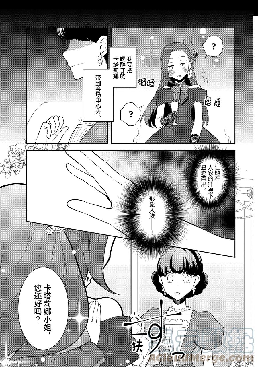 048情敌登场③-转生成为了只有乙女游戏破灭Flag的邪恶大小姐-Nami Hidaka,山口悟,一迅社（第13张）