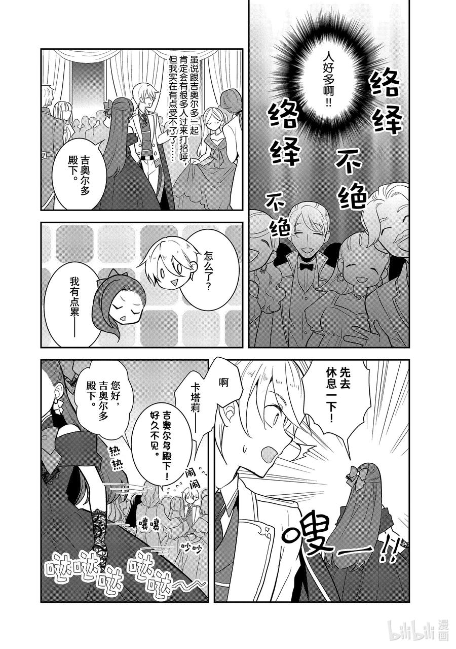 048情敌登场③-转生成为了只有乙女游戏破灭Flag的邪恶大小姐-Nami Hidaka,山口悟,一迅社（第4张）