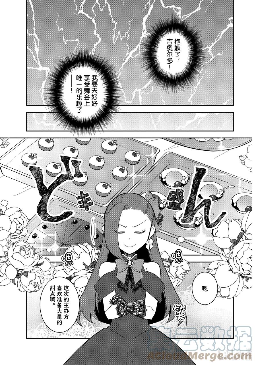 048情敌登场③-转生成为了只有乙女游戏破灭Flag的邪恶大小姐-Nami Hidaka,山口悟,一迅社（第5张）