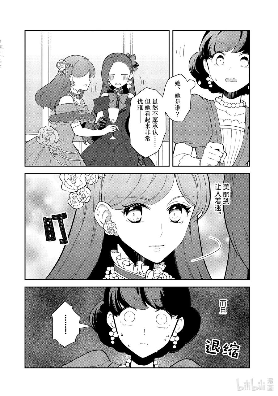 048情敌登场③-转生成为了只有乙女游戏破灭Flag的邪恶大小姐-Nami Hidaka,山口悟,一迅社（第14张）