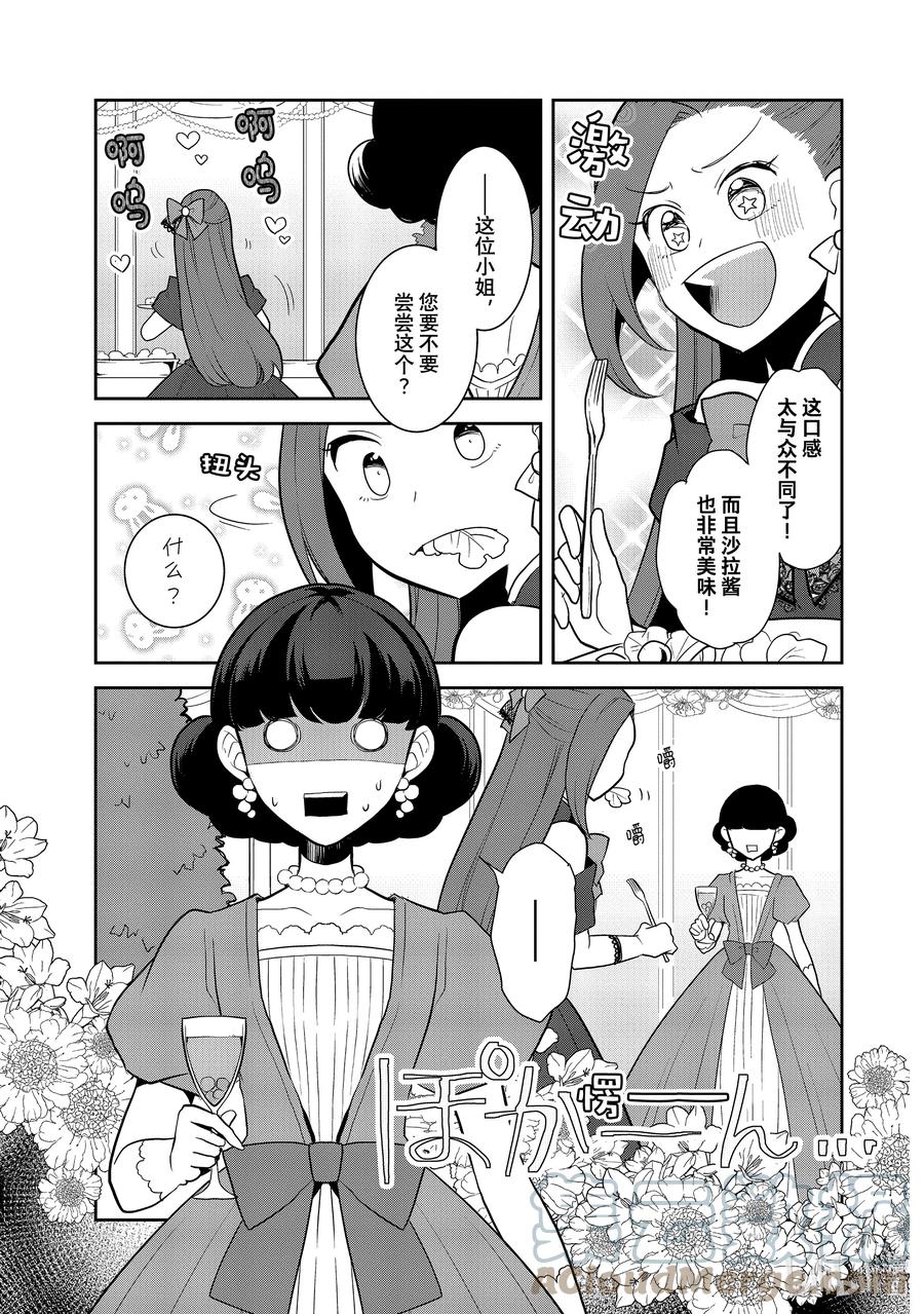 048情敌登场③-转生成为了只有乙女游戏破灭Flag的邪恶大小姐-Nami Hidaka,山口悟,一迅社（第7张）