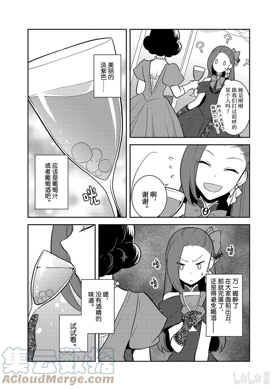 048情敌登场③-转生成为了只有乙女游戏破灭Flag的邪恶大小姐-Nami Hidaka,山口悟,一迅社（第9张）