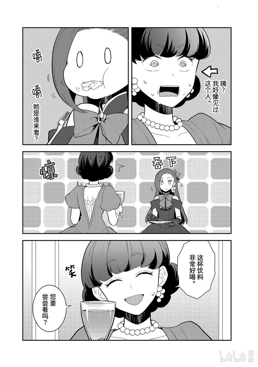 048情敌登场③-转生成为了只有乙女游戏破灭Flag的邪恶大小姐-Nami Hidaka,山口悟,一迅社（第8张）