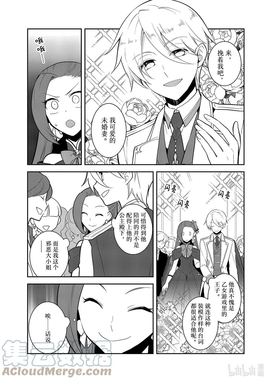 048情敌登场③-转生成为了只有乙女游戏破灭Flag的邪恶大小姐-Nami Hidaka,山口悟,一迅社（第3张）