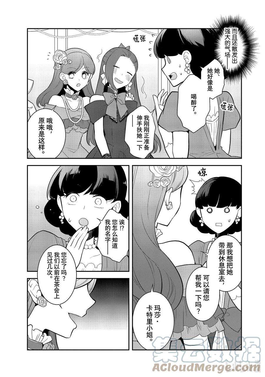 048情敌登场③-转生成为了只有乙女游戏破灭Flag的邪恶大小姐-Nami Hidaka,山口悟,一迅社（第15张）