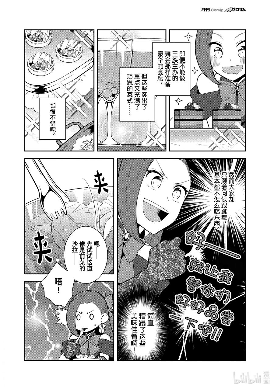 048情敌登场③-转生成为了只有乙女游戏破灭Flag的邪恶大小姐-Nami Hidaka,山口悟,一迅社（第6张）