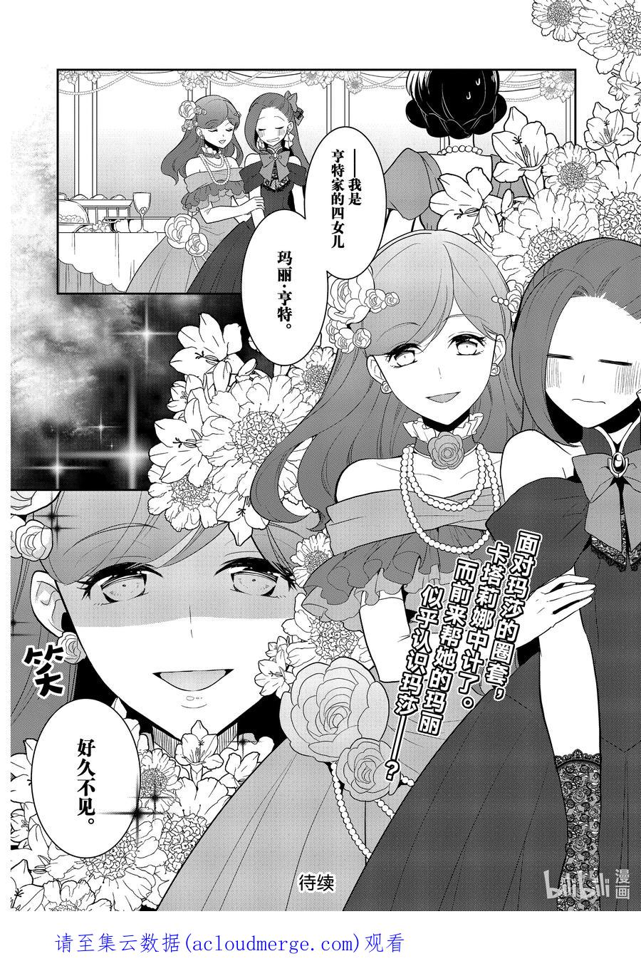 048情敌登场③-转生成为了只有乙女游戏破灭Flag的邪恶大小姐-Nami Hidaka,山口悟,一迅社（第16张）