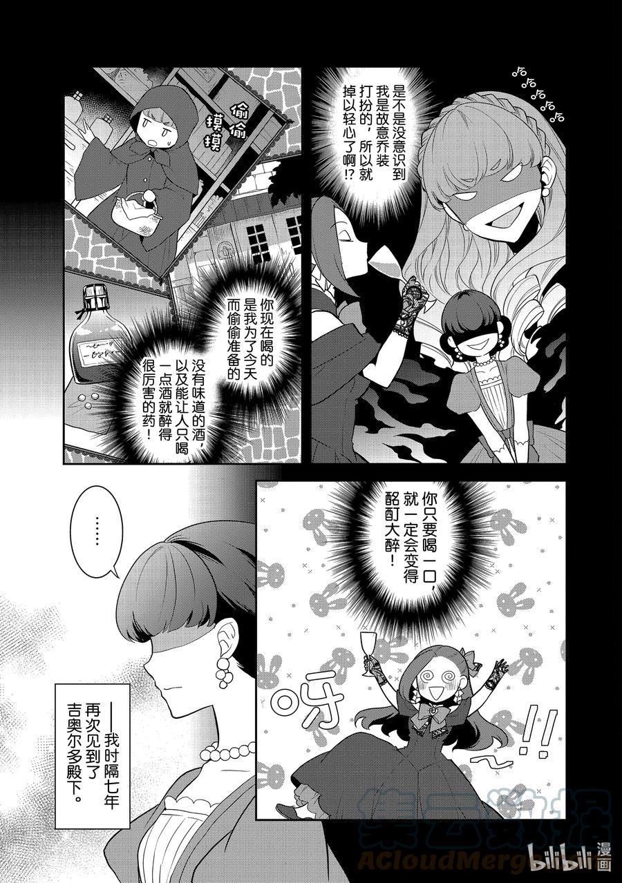 048情敌登场③-转生成为了只有乙女游戏破灭Flag的邪恶大小姐-Nami Hidaka,山口悟,一迅社（第11张）