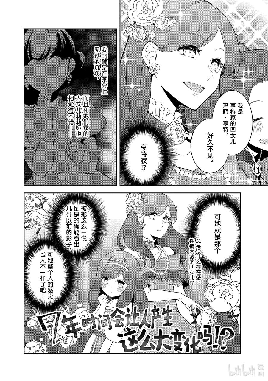 049情敌登场④-转生成为了只有乙女游戏破灭Flag的邪恶大小姐-Nami Hidaka,山口悟,一迅社（第2张）