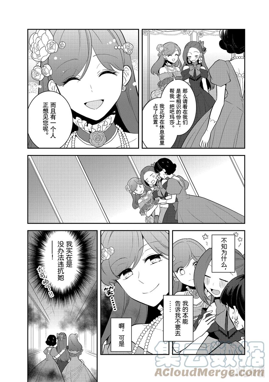 049情敌登场④-转生成为了只有乙女游戏破灭Flag的邪恶大小姐-Nami Hidaka,山口悟,一迅社（第3张）