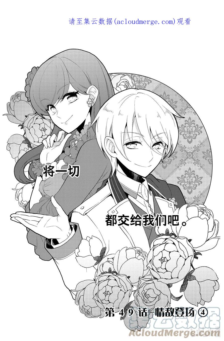 049情敌登场④-转生成为了只有乙女游戏破灭Flag的邪恶大小姐-Nami Hidaka,山口悟,一迅社（第1张）
