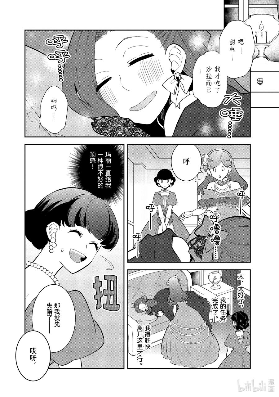 049情敌登场④-转生成为了只有乙女游戏破灭Flag的邪恶大小姐-Nami Hidaka,山口悟,一迅社（第4张）