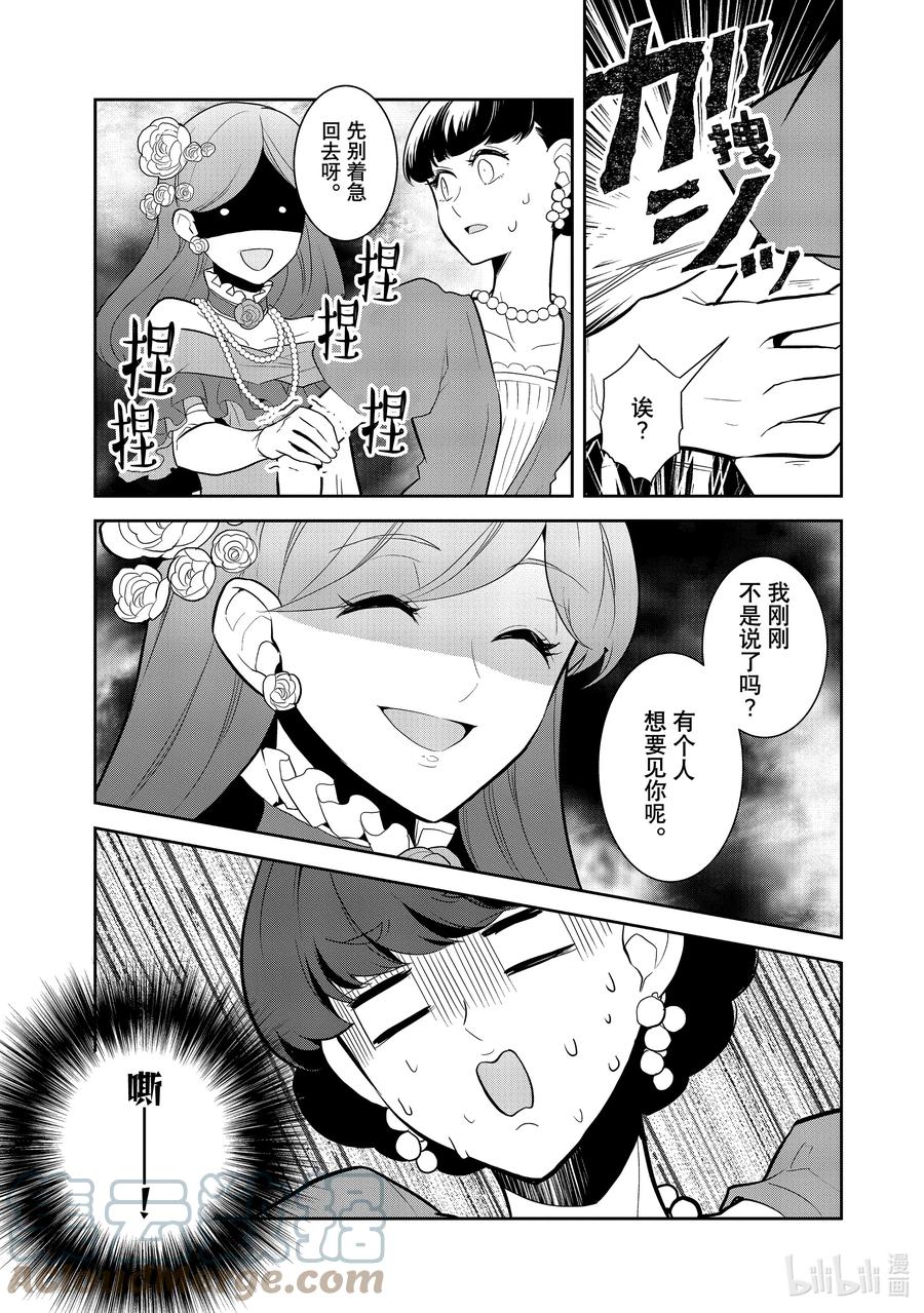 049情敌登场④-转生成为了只有乙女游戏破灭Flag的邪恶大小姐-Nami Hidaka,山口悟,一迅社（第5张）