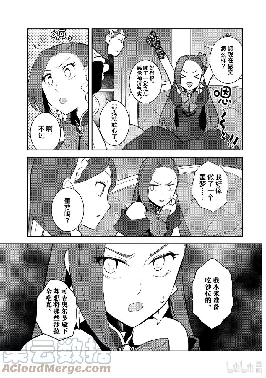 050情敌登场⑤-转生成为了只有乙女游戏破灭Flag的邪恶大小姐-Nami Hidaka,山口悟,一迅社（第7张）
