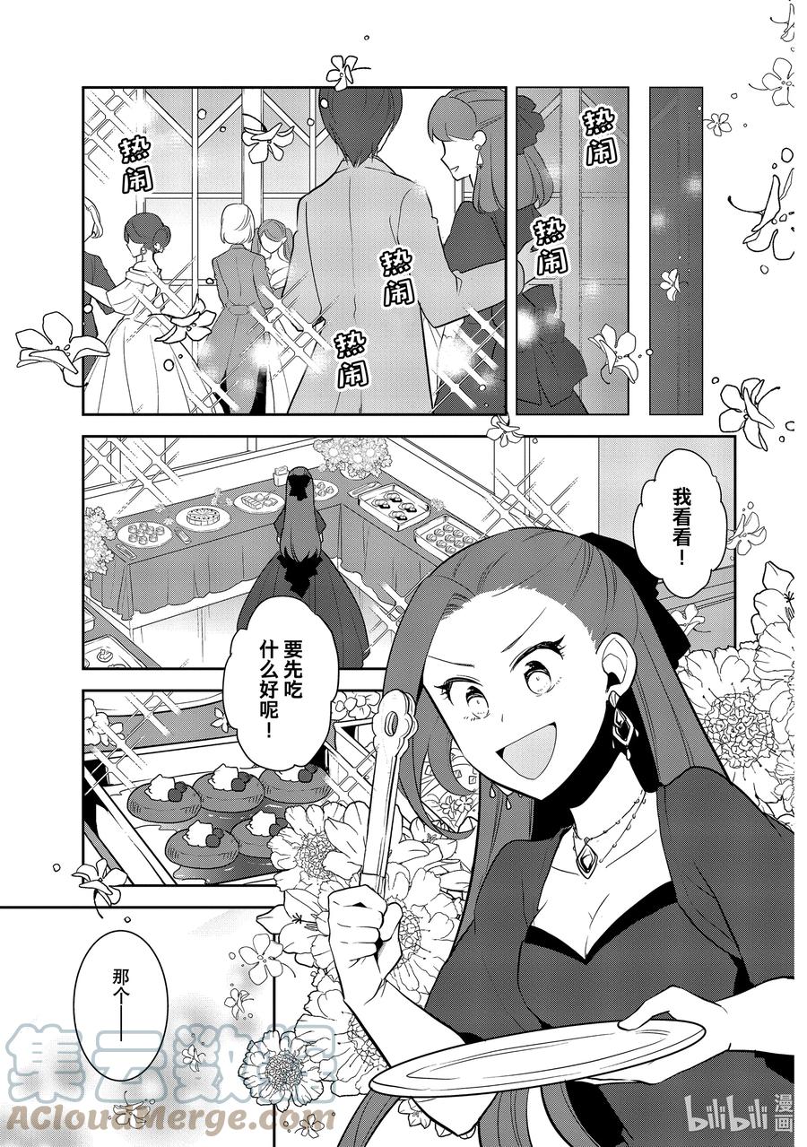 050情敌登场⑤-转生成为了只有乙女游戏破灭Flag的邪恶大小姐-Nami Hidaka,山口悟,一迅社（第9张）