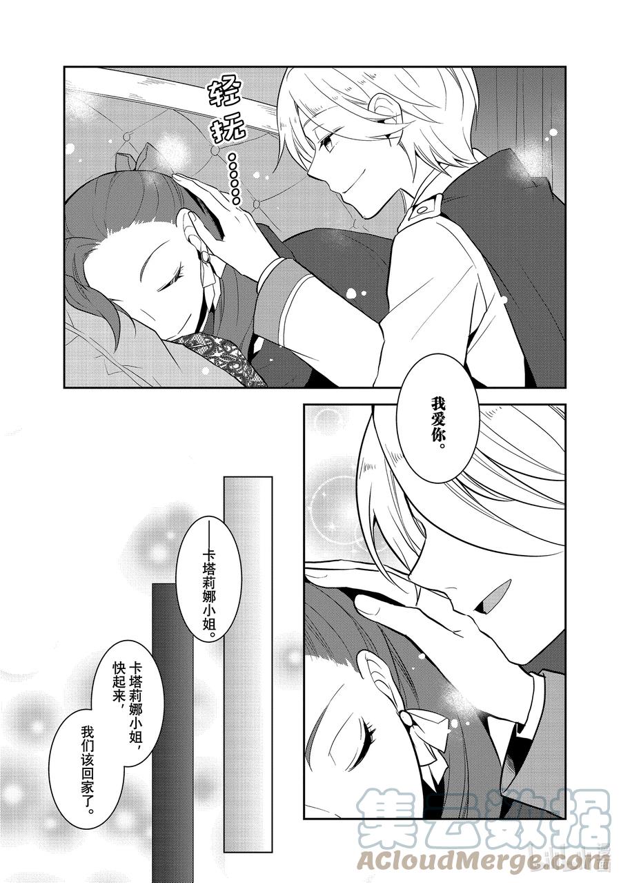 050情敌登场⑤-转生成为了只有乙女游戏破灭Flag的邪恶大小姐-Nami Hidaka,山口悟,一迅社（第5张）