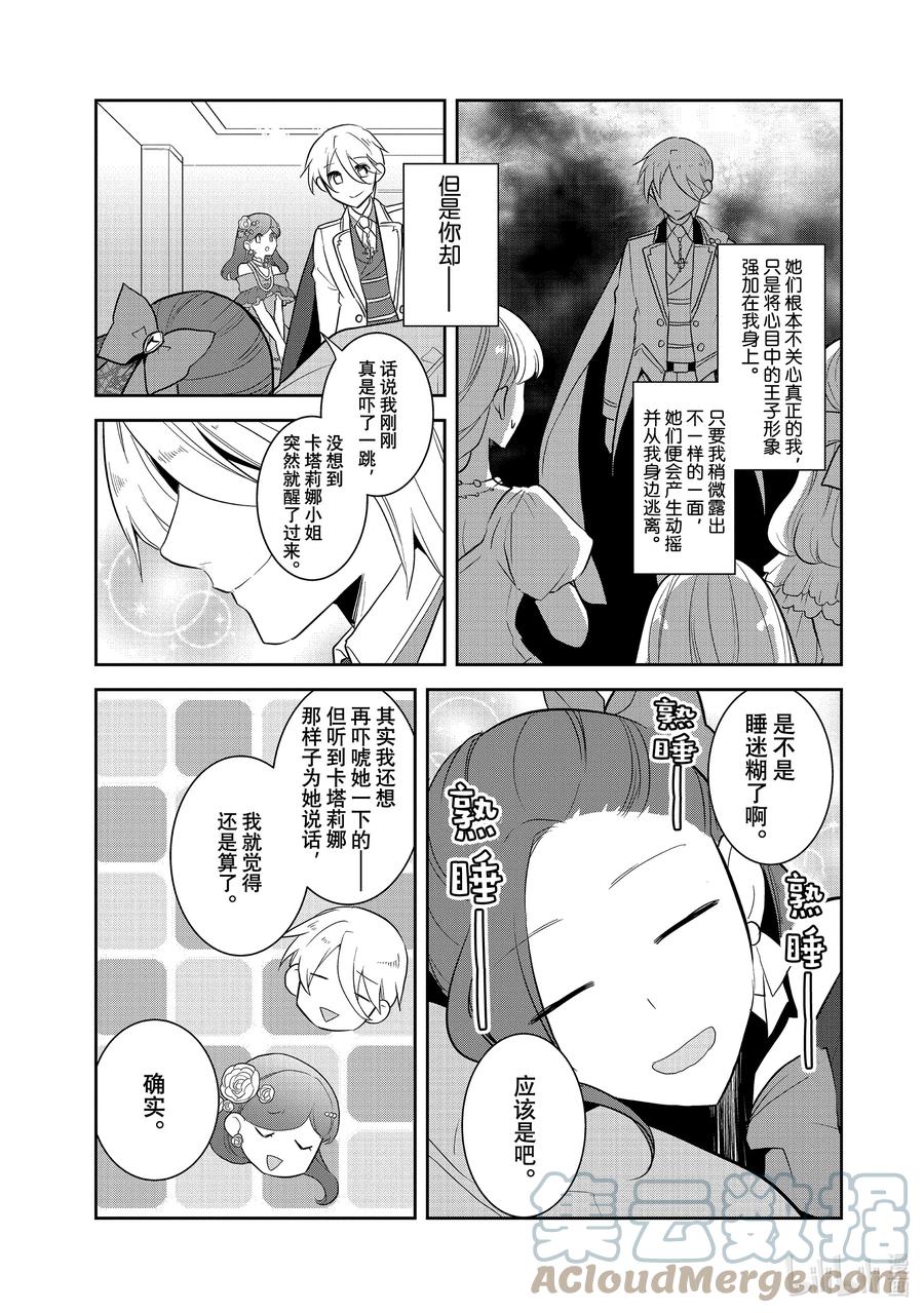 050情敌登场⑤-转生成为了只有乙女游戏破灭Flag的邪恶大小姐-Nami Hidaka,山口悟,一迅社（第3张）