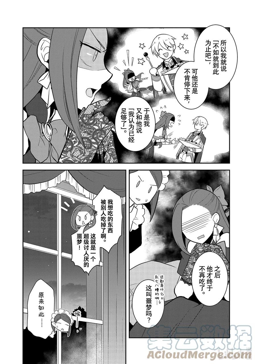 050情敌登场⑤-转生成为了只有乙女游戏破灭Flag的邪恶大小姐-Nami Hidaka,山口悟,一迅社（第8张）