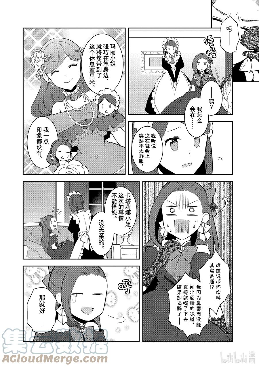 050情敌登场⑤-转生成为了只有乙女游戏破灭Flag的邪恶大小姐-Nami Hidaka,山口悟,一迅社（第6张）