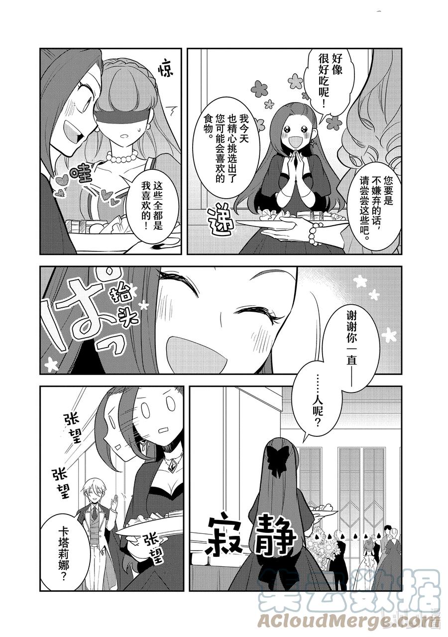 050情敌登场⑤-转生成为了只有乙女游戏破灭Flag的邪恶大小姐-Nami Hidaka,山口悟,一迅社（第10张）