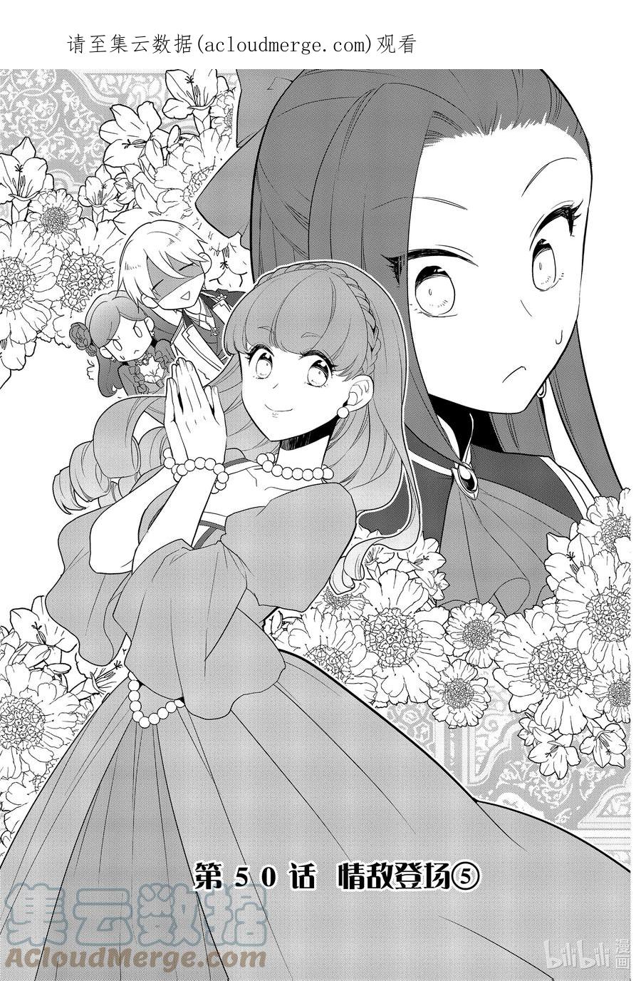 050情敌登场⑤-转生成为了只有乙女游戏破灭Flag的邪恶大小姐-Nami Hidaka,山口悟,一迅社（第1张）